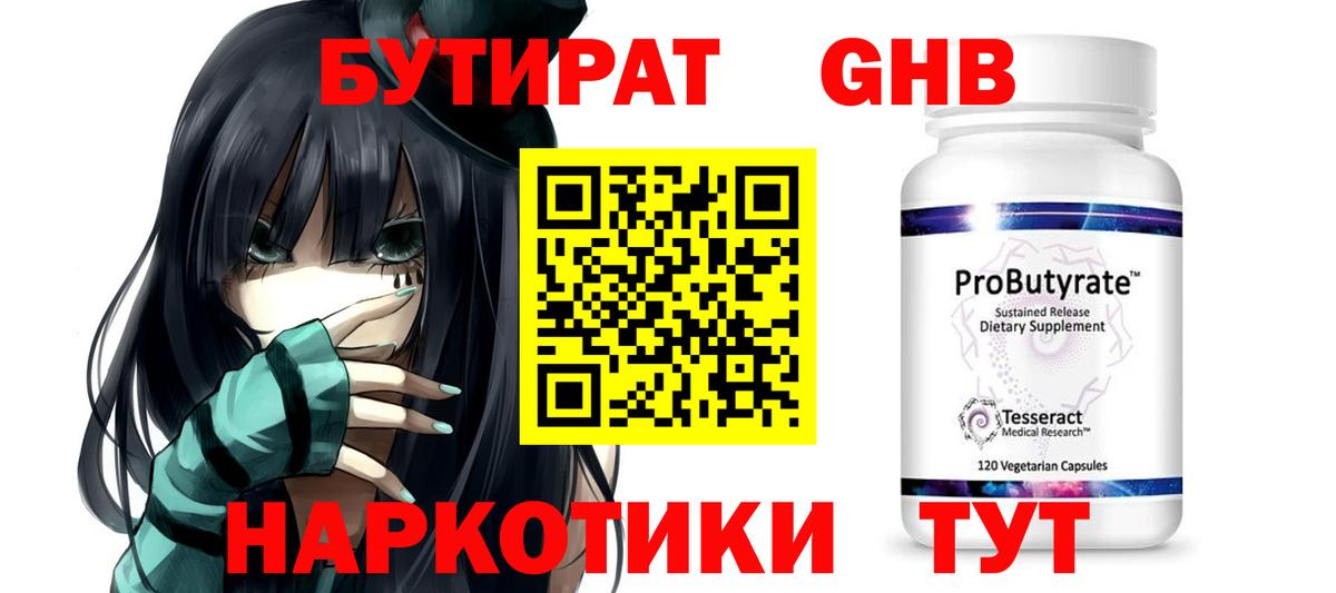 Бутират GHB  Вход с VPN  Магадан 