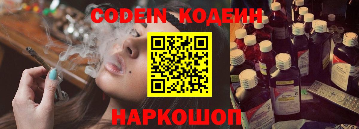 Магадан  Кодеиновый сироп Lean Purple Drank  Вход с VPN 