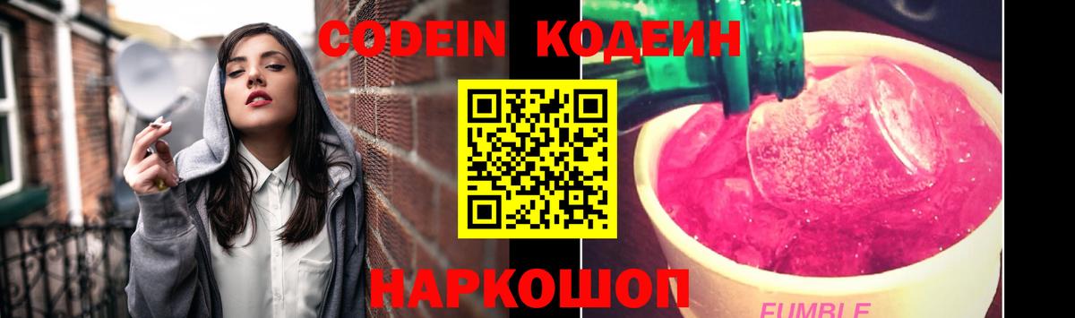 Codein Purple Drank Магадан