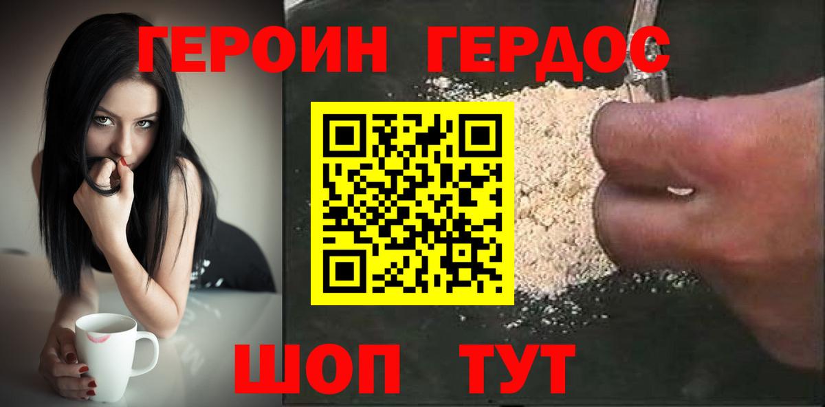 ГЕРОИН белый Магадан