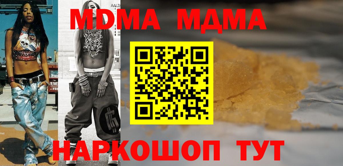 МДМА кристаллы  Вход с VPN  МДМА Molly  MDMA  Магадан 
