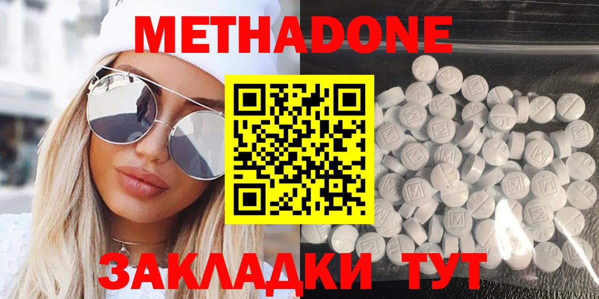 Магадан  Метадон methadone  Вход с VPN  МЕТАДОН кристалл 