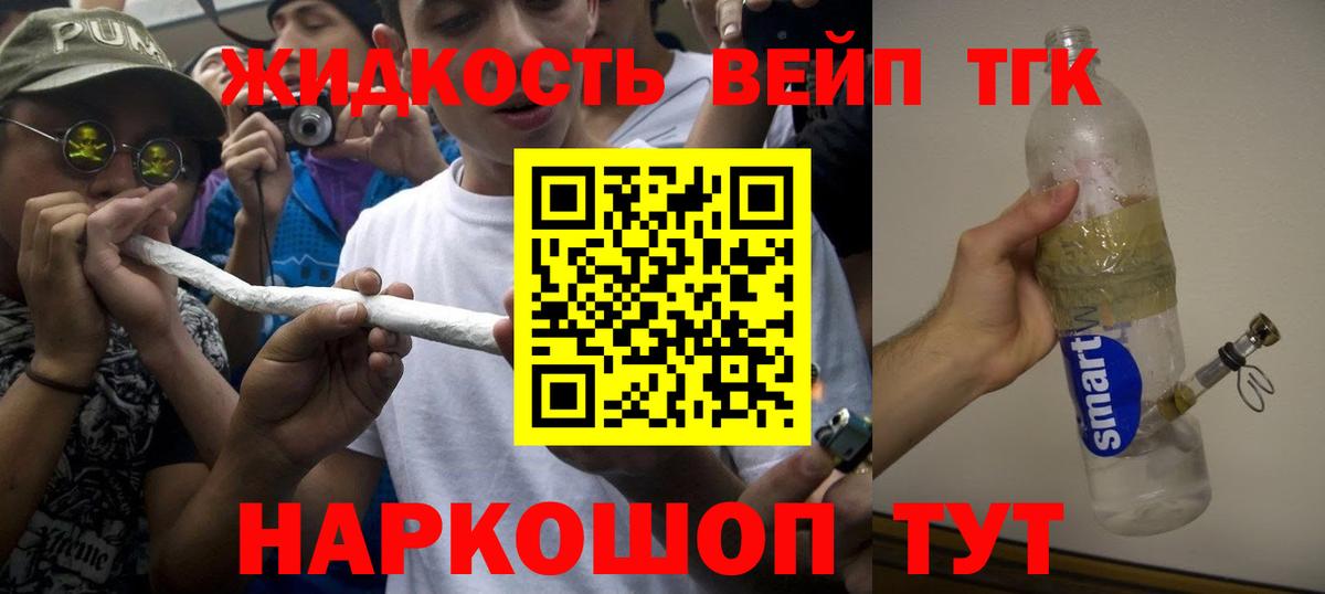 Дистиллят ТГК вейп с тгк Магадан